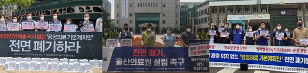 지난 2일 시민단체들이 정부의 공공의료 확충 계획안에 반대하는 기자회견을 개최했다. 