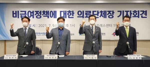 지난해 4개 단체가 비급여정책을 반대하는 기자회견을 개최하고 있다.