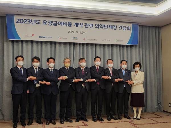 지난해 수가협상 관련 의약단체장 간담회 모습.