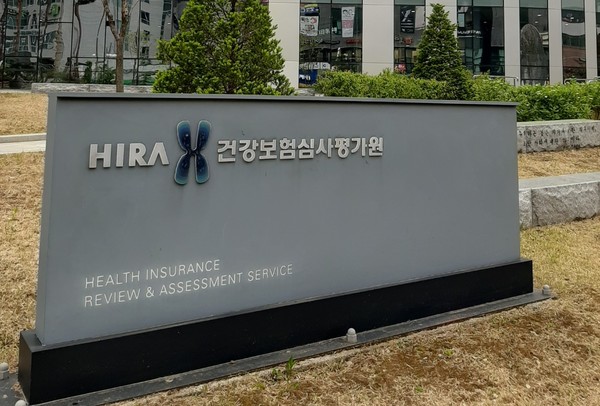 건강보험심사평가원(사진=메디팜스투데이 자료)