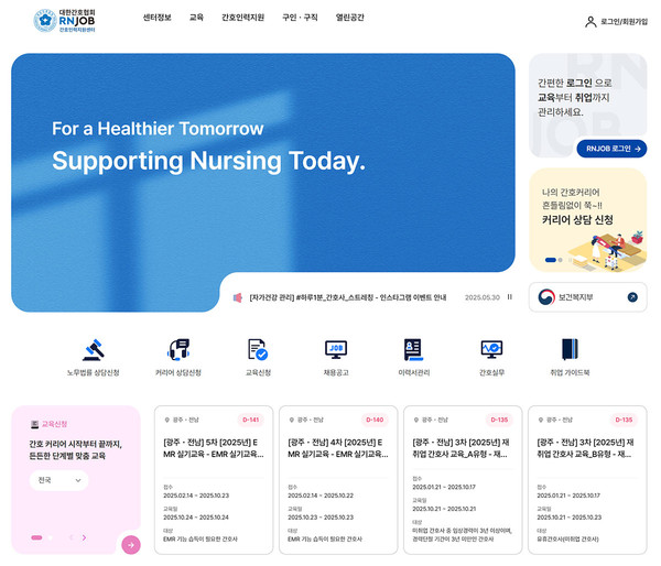 간호인력지원센터-홈페이지-첫화면_사진