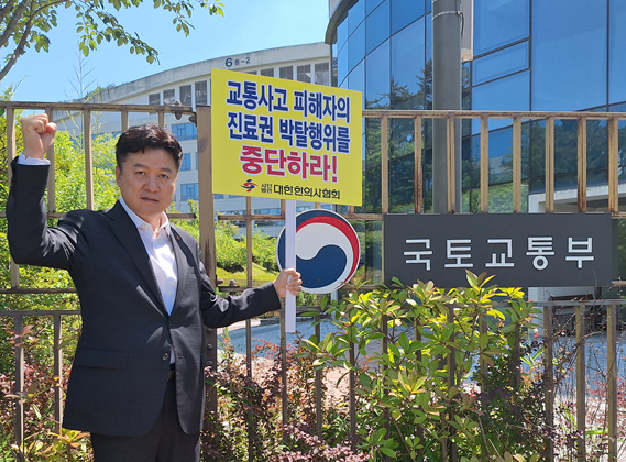 윤성찬 대한한의사협회장 ‘자동차보험 졸속 입법예고 철회’ 1인 시위 모습.