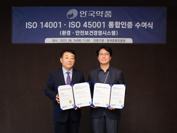 사진=ISO 통합인증 수여식 사진.