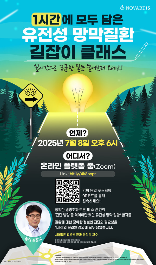 사진=한국노바티스.