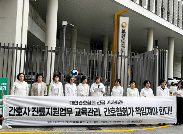 지난 5월 20일 대한간호협회를 비롯한 전국 시도간호사회와 산하단체가 보건복지부 세종청사 앞에서 긴급 기자회견을 열고있다. 사진=간호협회.