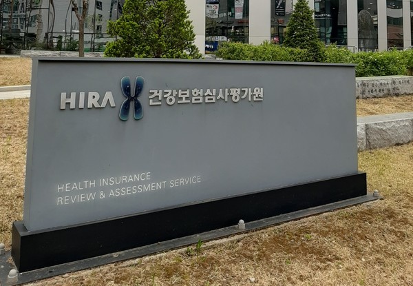 건강보험심사평가원