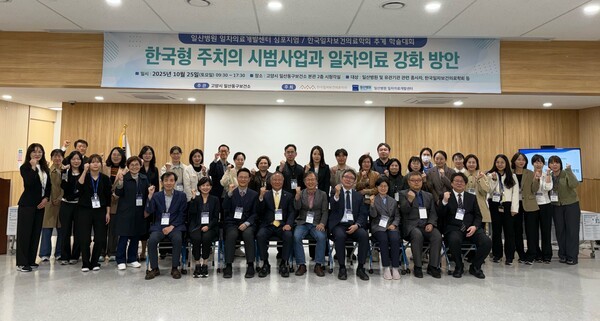 사진='한국형 주치의제도' 일차의료 강화 방안 심포지엄 성료 사진.