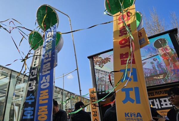 참가자들이 '국민건강수호·의료전문성 존중·의료악법 저지' 등의 구호가 적힌 박을 터트리는 퍼포먼스를 하고 있다.