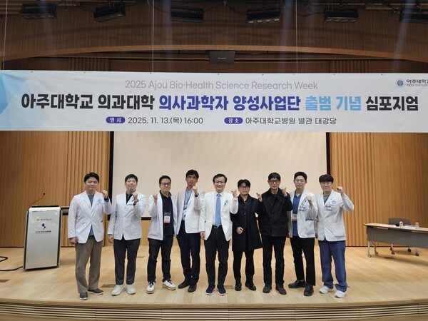 사진=의사과학자 양성사업단 출범 기념 심포지엄에서 참석자들이 기념촬영을 하고 있다.