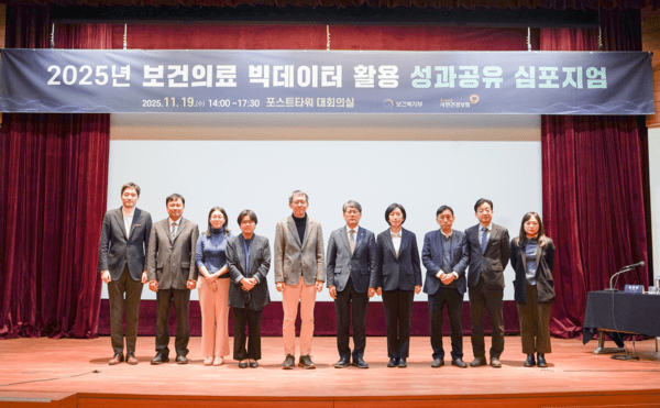 2025년 보건의료 빅데이터 활용 성과공유 심포지엄