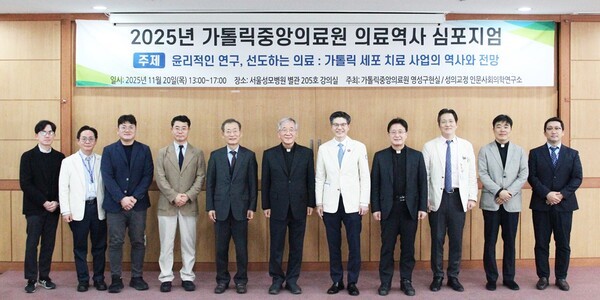 사진=의료역사 심포지엄 참석자들이 기념촬영을 하고 있다.