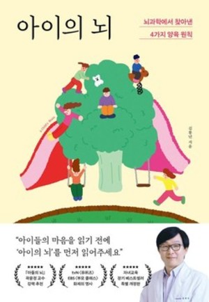 서울대병원 김붕년 교수 ‘아이의 뇌’ 개정판 출간