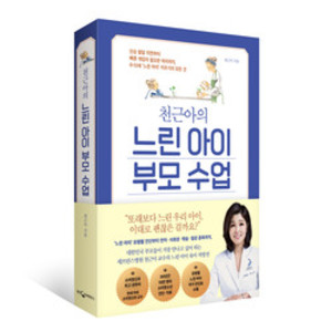 또래보다 느린 우리 아이, 괜찮을까요?