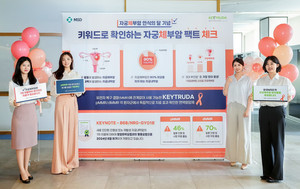6월 ‘자궁체부암 인식의 달’ 맞아 한국MSD, 사내 캠페인 전개