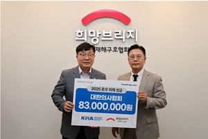 대한의사협회, 집중호우 피해 주민 돕기 위해 8천여만 원 성금 전달