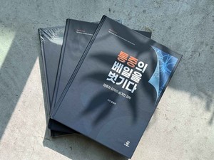 "통증의 본질은 염증과 감각의 균형"  정성수 교수 &apos;통증의 베일을 벗기다&apos; 출간
