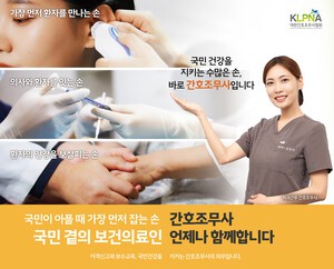 간호조무사 손길 조명...&apos;의사와 환자를 잇는 보건의료인&apos; 강조