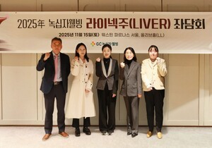 GC녹십자웰빙, &apos;라이넥주 좌담회…간 질환 치료 활용 사례